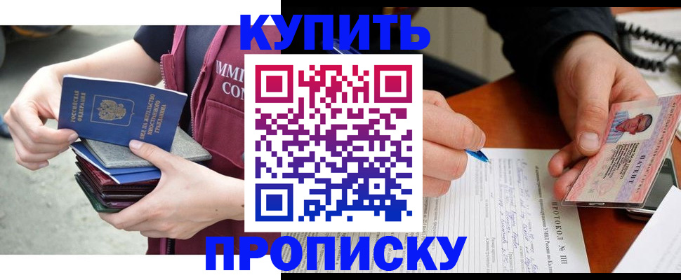 прописка иностранных граждан в Троицке